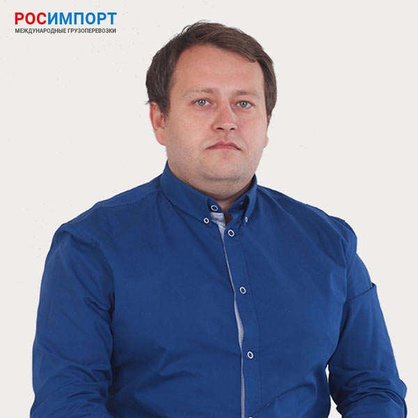 Координатор компании РОСИМПОРТ - Андрей Пермяков